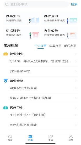 周到办app官方版图片1