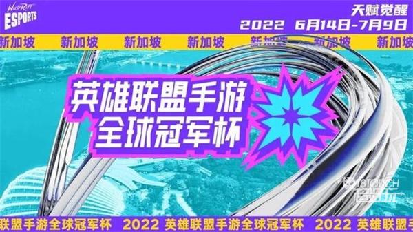 《英雄联盟手游》全球冠军杯奖金是多少