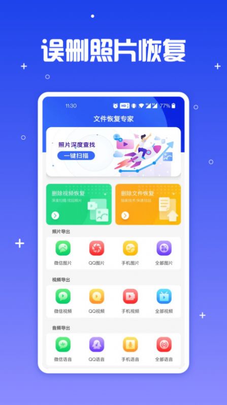 手机文件恢复助手小爱pp最新版图片1