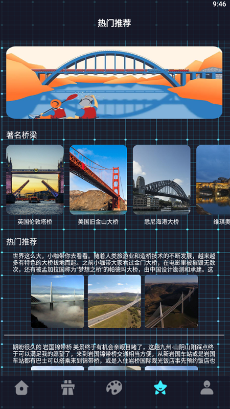 桥梁知识画板APP最新版图片1