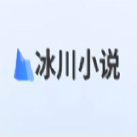 冰川小说APP