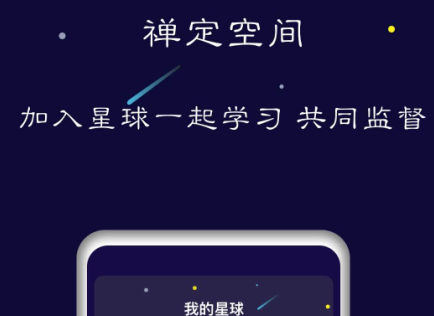 禅定空间软件安卓版