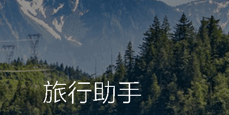个人旅行助手软件安卓