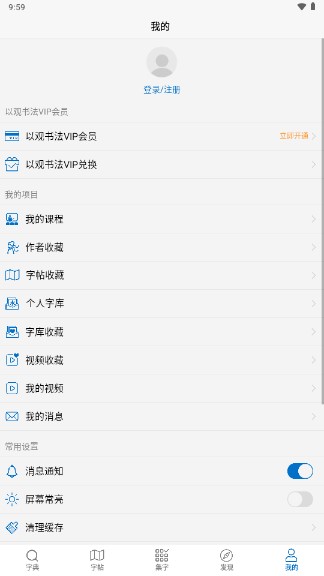 以观书法app最新版本