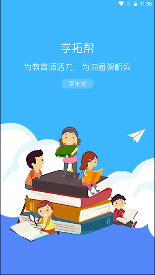 学拓帮学生版免费下载2022