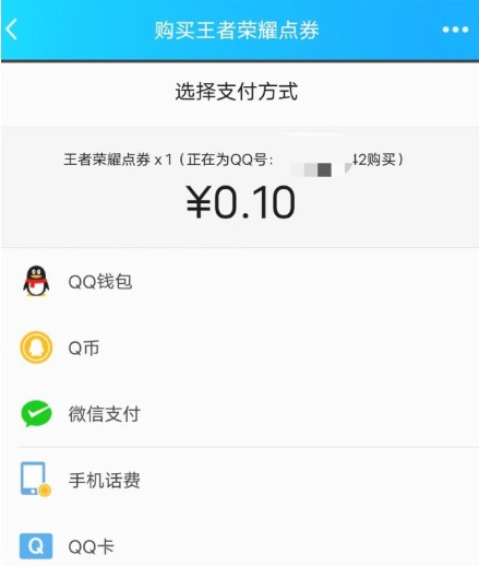 王者自定义充值点券app