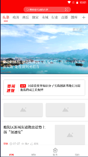 今日商丘新闻客户端APP