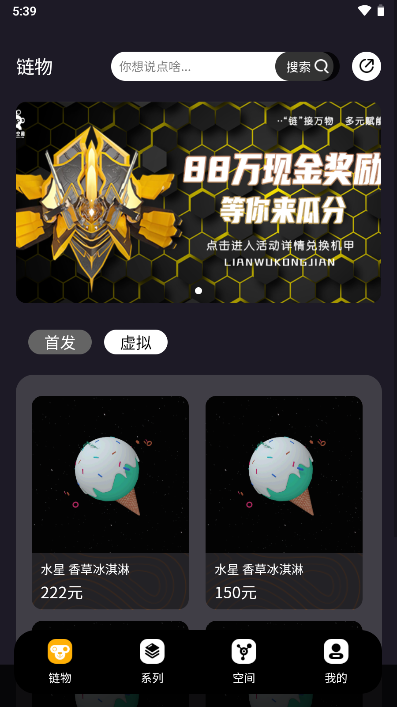 链物空间平台公测版