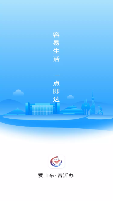 爱山东容沂办新生入学平台手机版