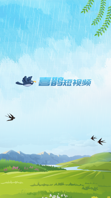 喜鹊短视频app安卓版