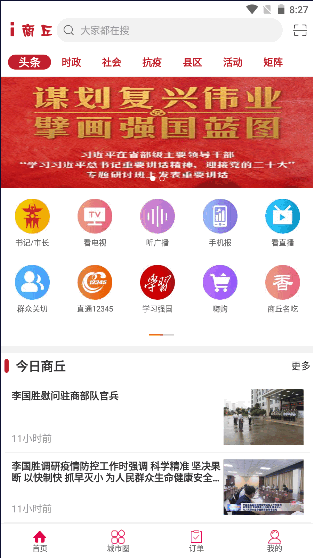 i商丘APP客户端