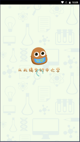 土豆化学app下载最新2022