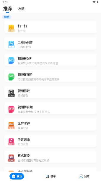 皮皮工具箱皮友版
