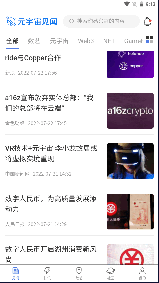 元宇宙见闻APP客户端