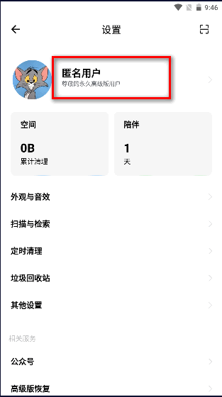 安卓清理君永久高级版2022