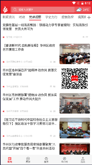 爱华州融媒体APP最新版本
