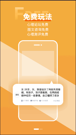给力心理咨询软件APP