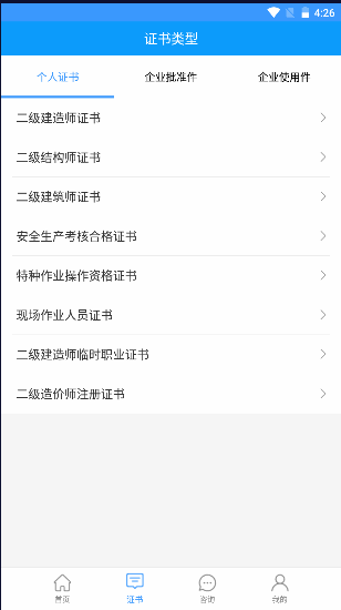 陕西住建电子证书客户端下载APP最新版