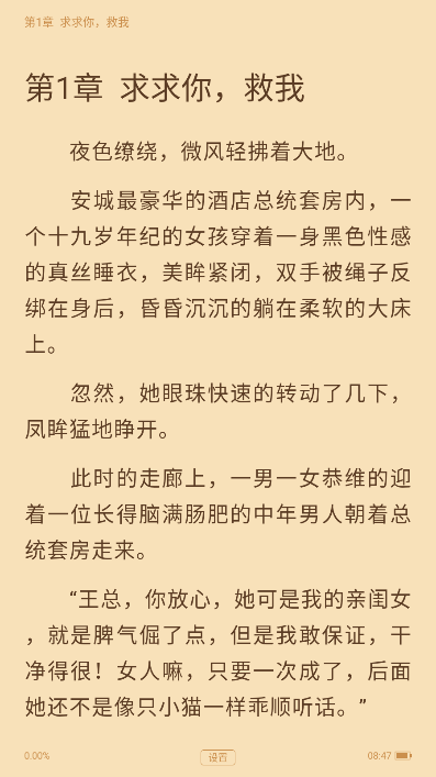 绝品小说app