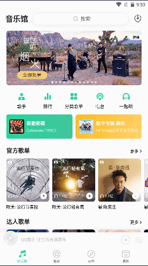 qq音乐纯净版安卓2022最新版