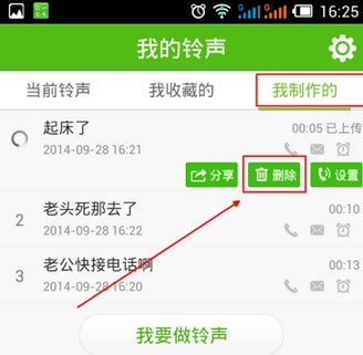 铃声多多免费解锁vip版