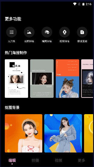 风景相机软件APP手机版