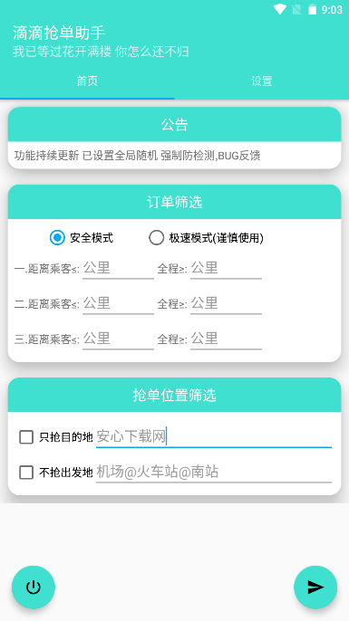 灭霸D滴软件安卓版