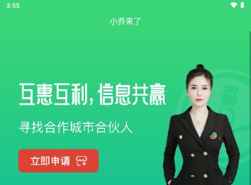小乔来了生活服务APP
