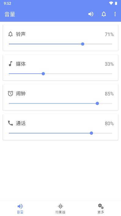 音量君多功能音量助手