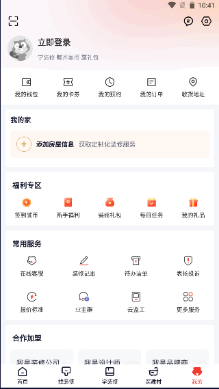 齐家网装修平台APP2022最新版本