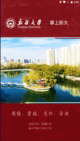 掌上新大app下载2022最新版本