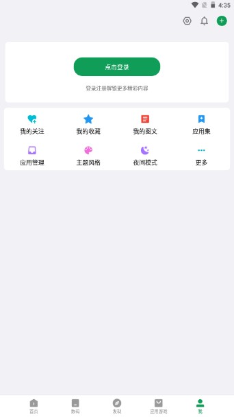 酷安app安卓手机最新版下载