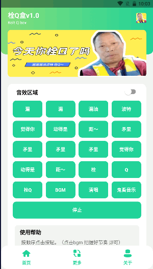 栓Q盒APP手机版