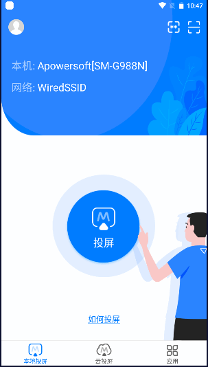 傲软投屏纯净版最新版