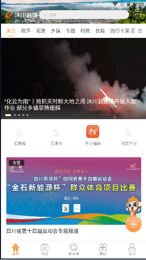 沐川融媒app客户端最新