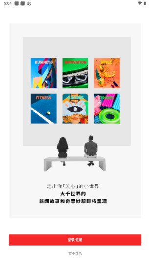 红板报(Flipboard)app下载