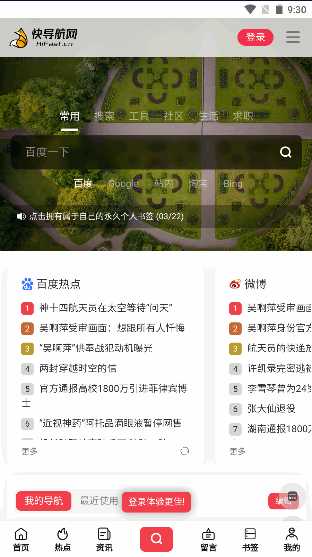 快导航网移动端