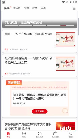 纵览新闻客户端手机版