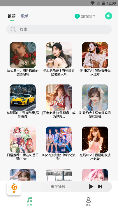 小橘音乐app解锁高级版