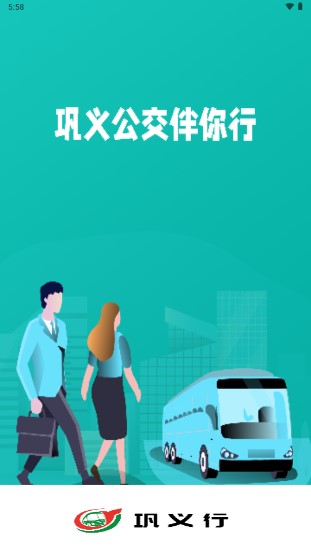 郑州巩义行手机客户端