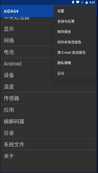 AIDA64去广告高级版