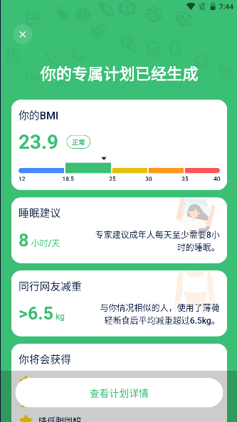 薄荷轻断食安卓app