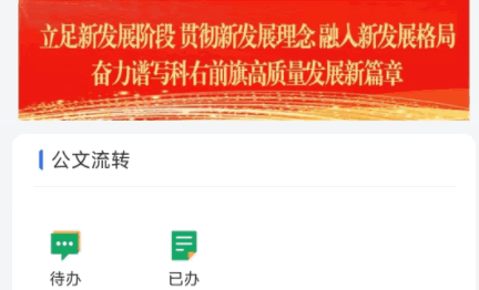 科右前旗移动政务app客户端
