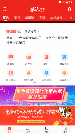 龙源临武APP客户端