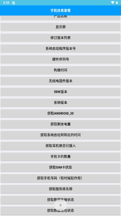 手机信息查看app完整版