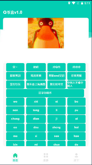 Q币哥盒软件安卓
