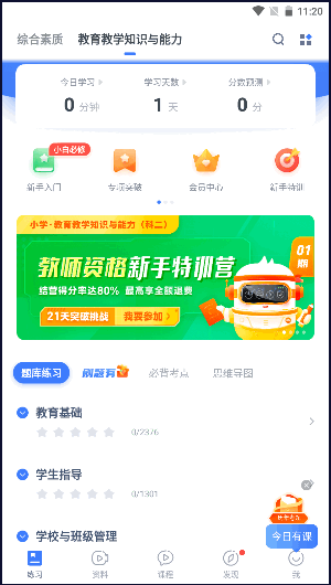粉笔教资app官方(粉笔教师)