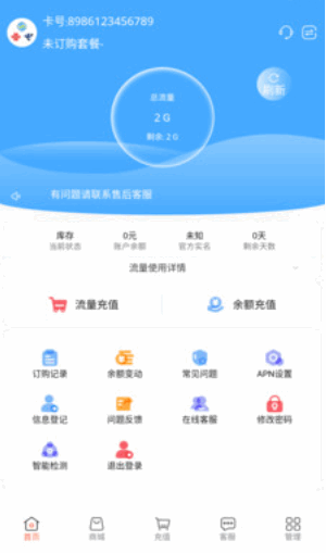 5g流量小助手最新版