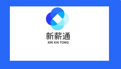 新薪通工人端安卓下载最新2022版