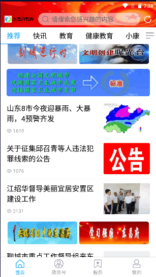 东昌府融媒APP客户端